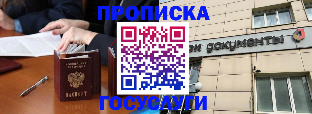 прописка для работы в ЕАО