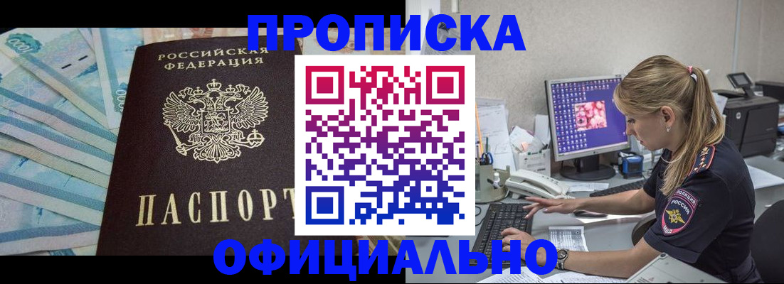 прописка ребенка в ЕАО